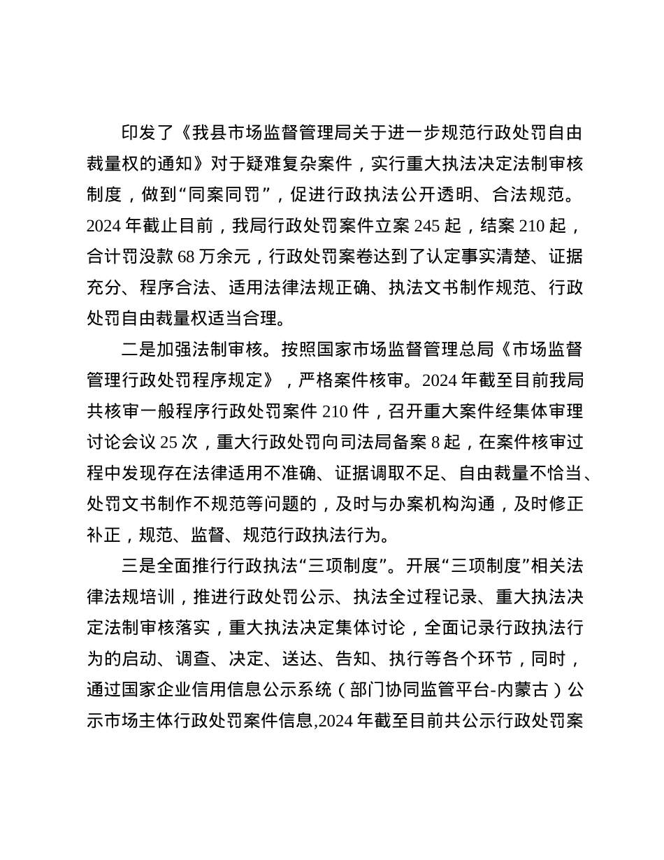 2024年县市场监管局法治政府建设情况报告(1).docx_第2页