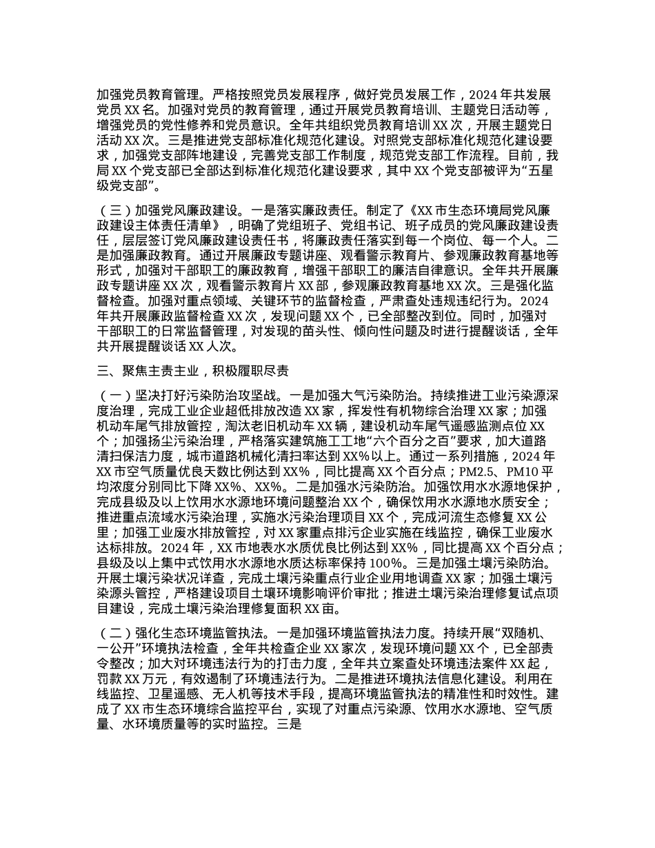 某市生态环境局局长2024年度述职述廉述学述法报告.docx_第3页