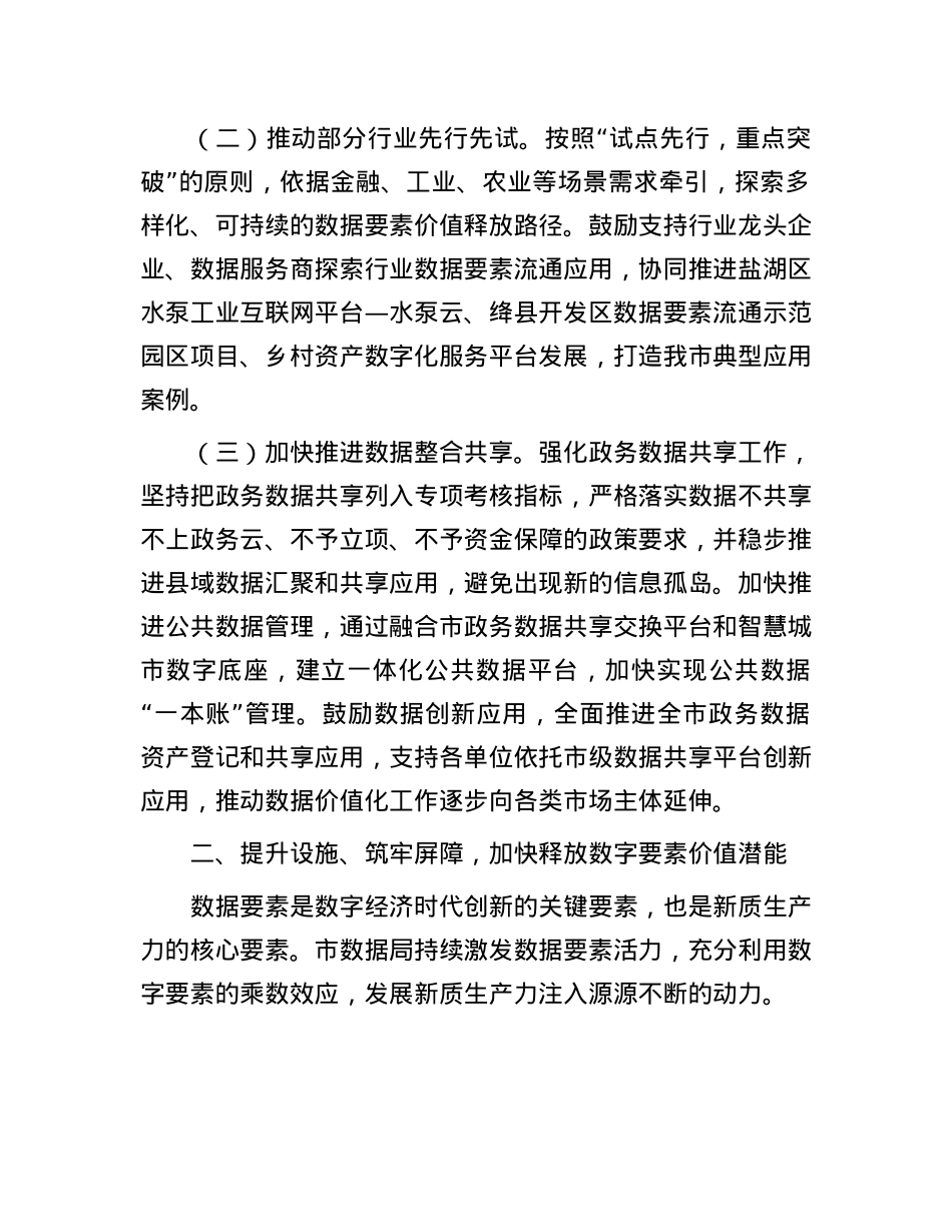某市数据局关于发展数字经济工作情况的报告.docx_第2页