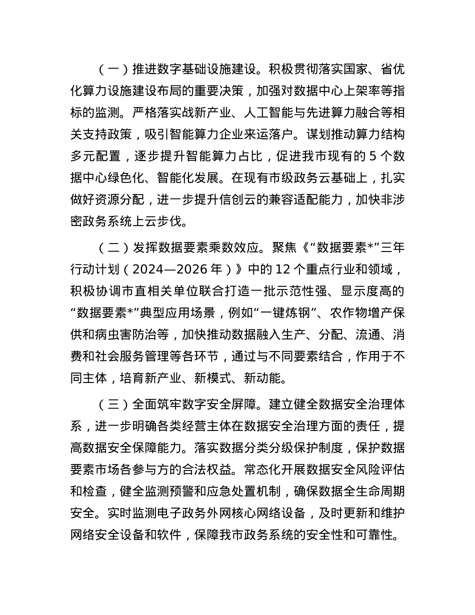 某市数据局关于发展数字经济工作情况的报告.docx_第3页