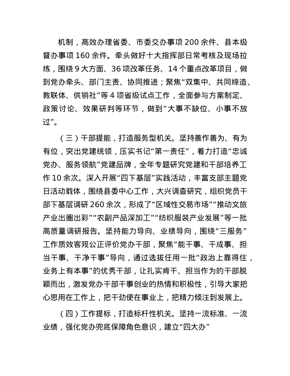 2024年县委办公室抓基层X建述职报告(1).docx_第2页