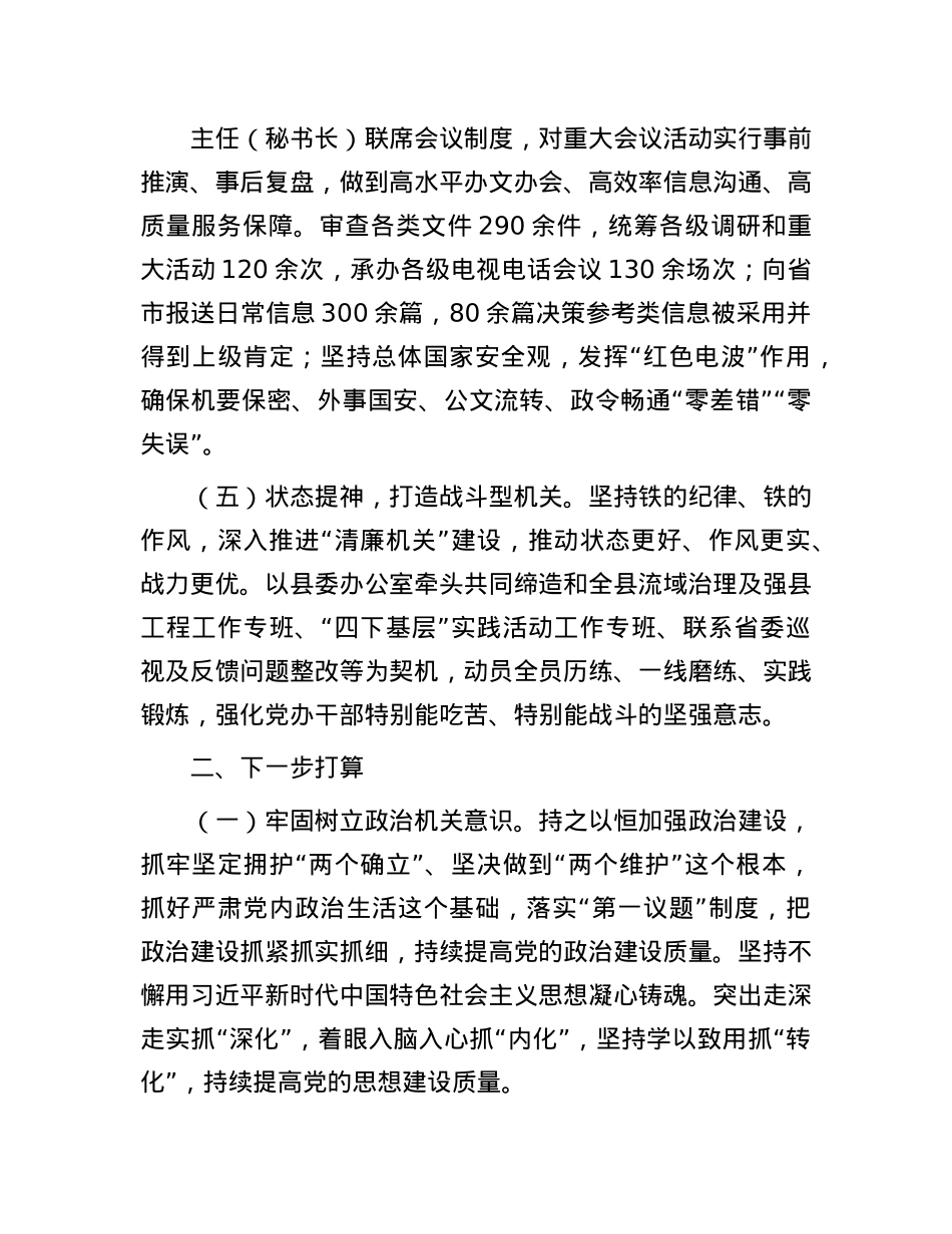 2024年县委办公室抓基层X建述职报告(1).docx_第3页