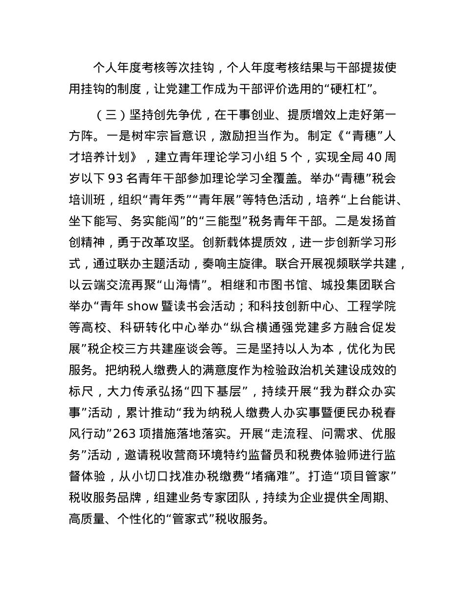 某市税务局X组书记抓基层X建工作述职报告(1).docx_第3页