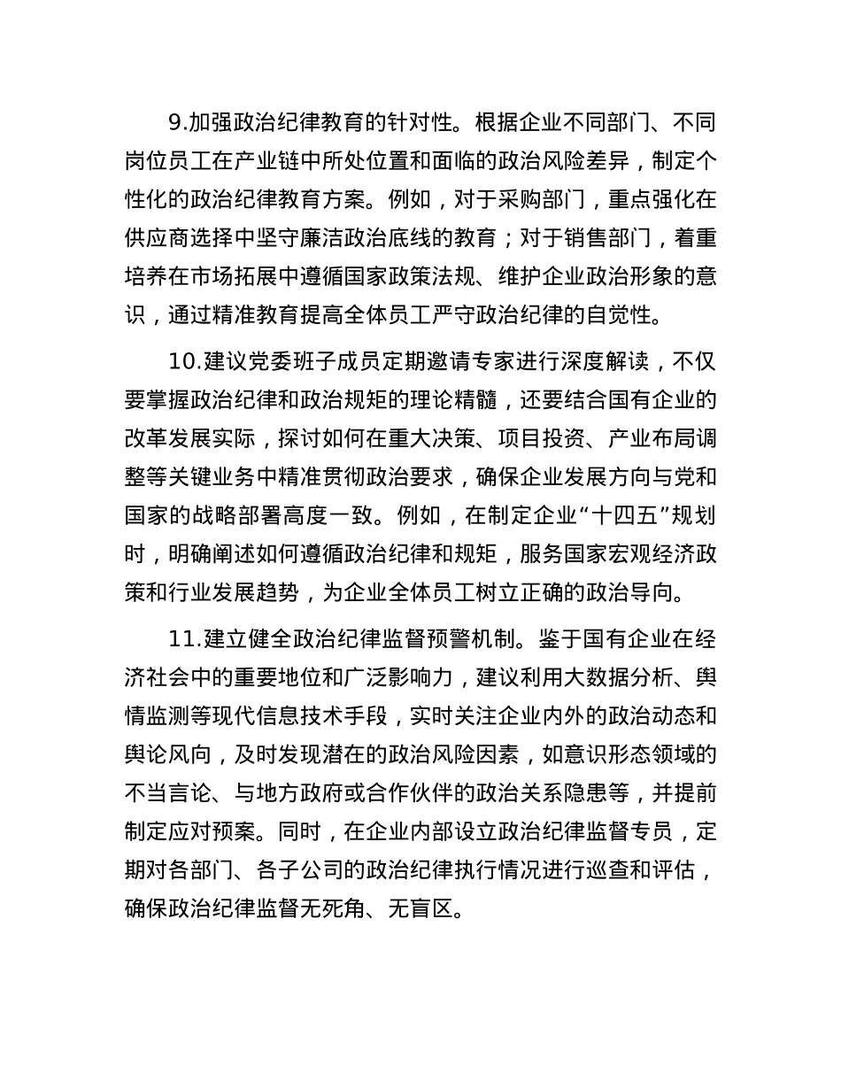 2024年度民主生活会领导班子和个人征求意见建议（52条）(1).docx_第3页