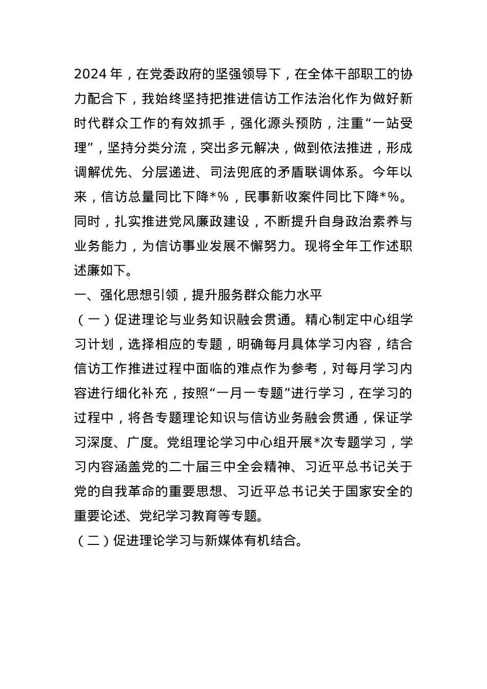 2024年信访工作述职报告(1).docx_第1页