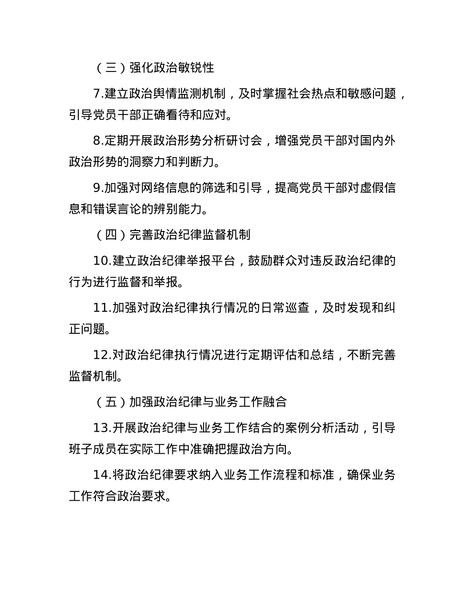 2024年度民主生活会领导班子和个人征求意见建议汇总（123条）(1).docx_第2页