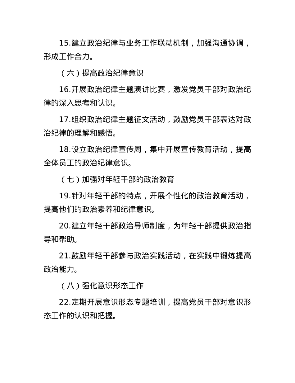 2024年度民主生活会领导班子和个人征求意见建议汇总（123条）(1).docx_第3页
