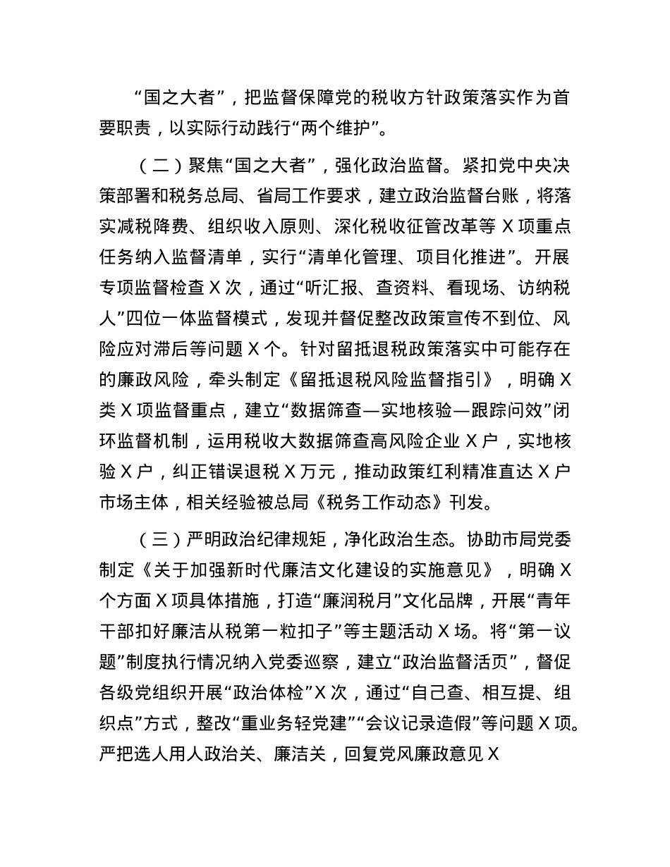 某市税务局新任纪检组组长个人述职报告.docx_第2页