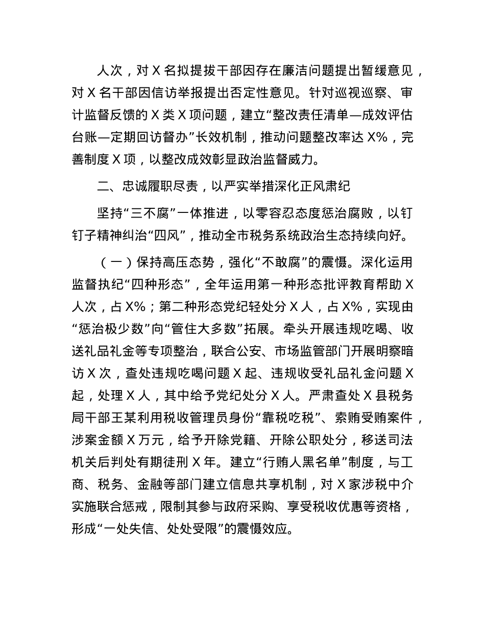 某市税务局新任纪检组组长个人述职报告.docx_第3页