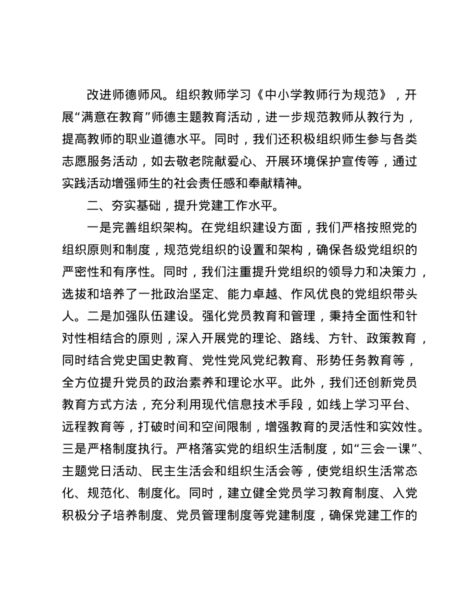 2024年学校X建工作述职报告(1).docx_第2页