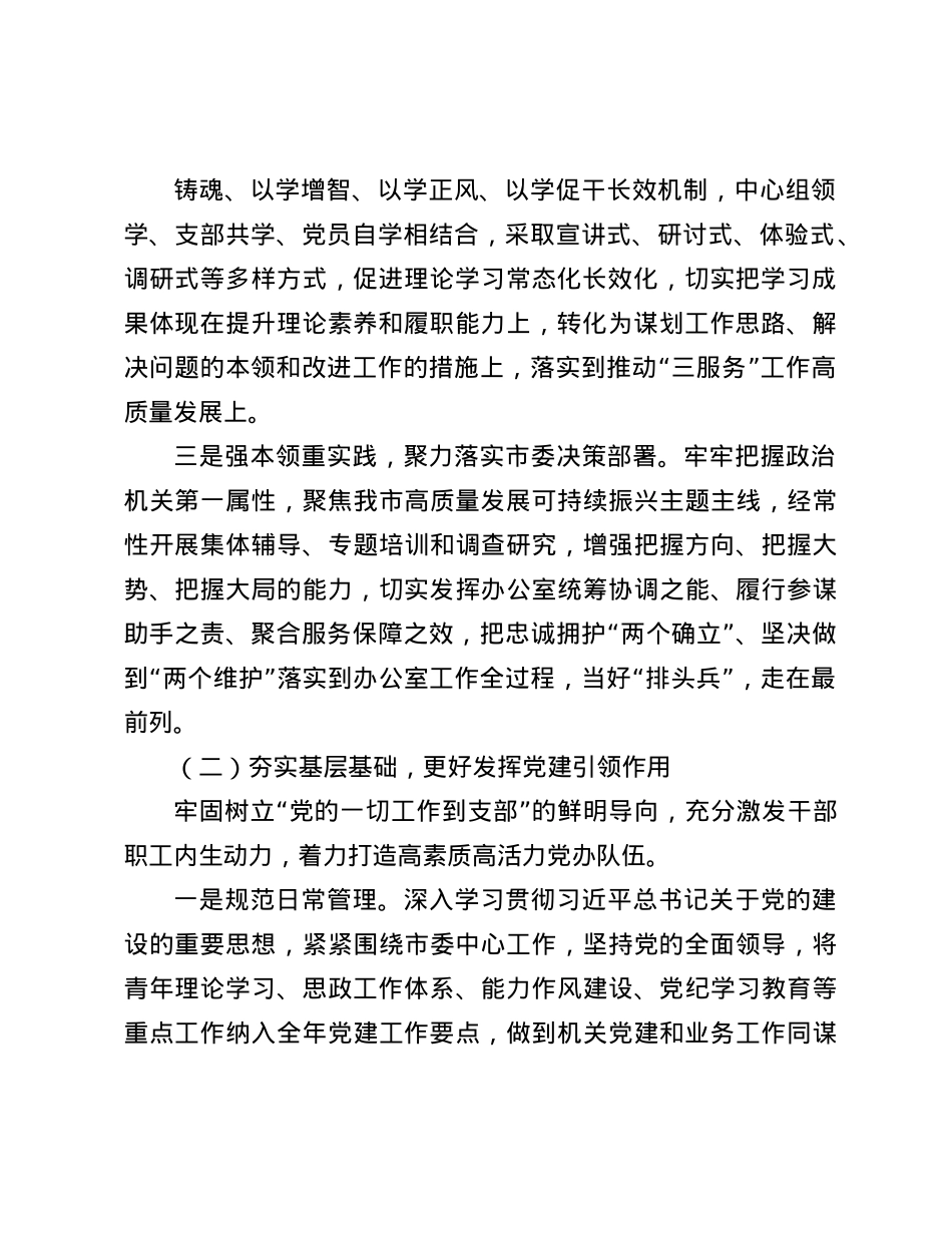 某市委办公室X组2024年抓基层X建工作述职报告(1).docx_第2页