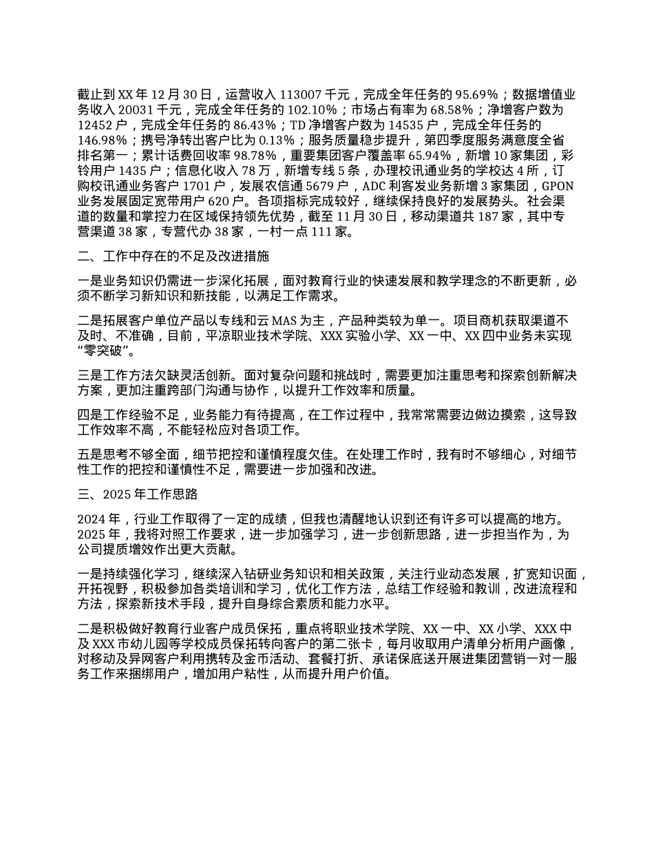 2024年移动公司客户经理述职报告(1).docx_第2页