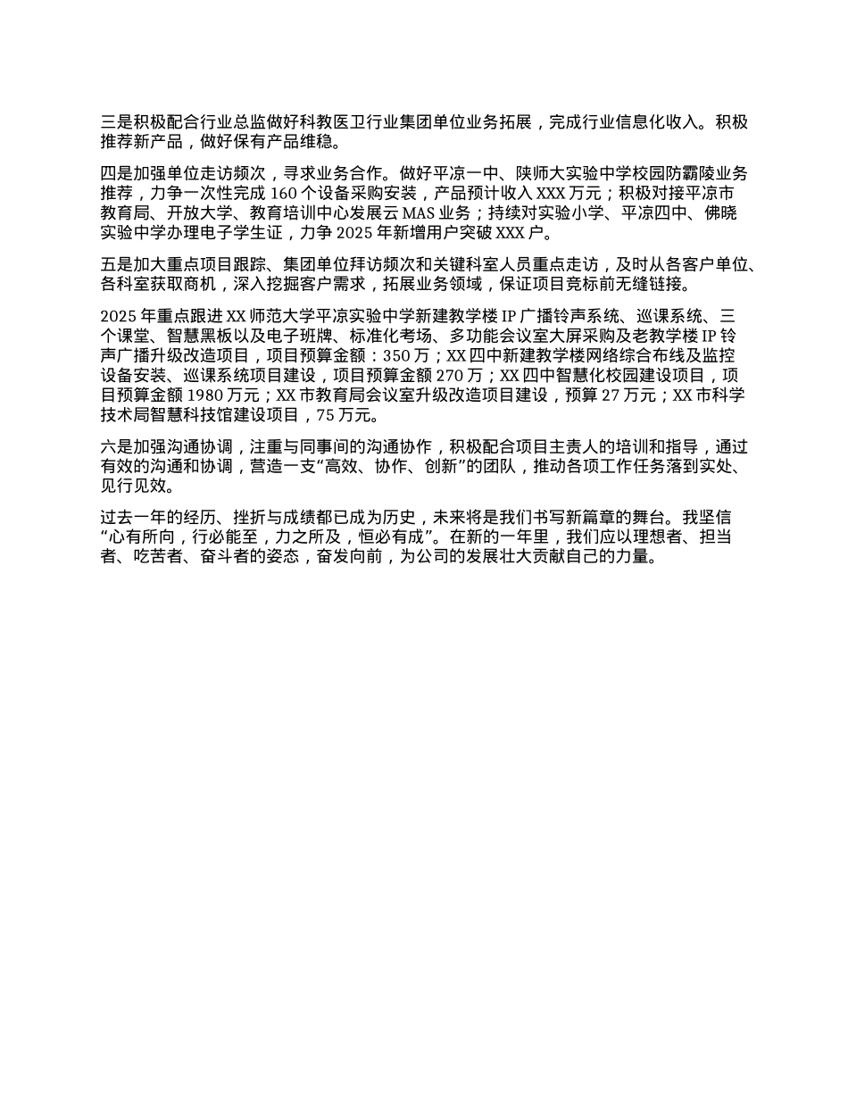 2024年移动公司客户经理述职报告(1).docx_第3页