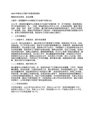 2024年移动公司客户经理述职报告(1).docx