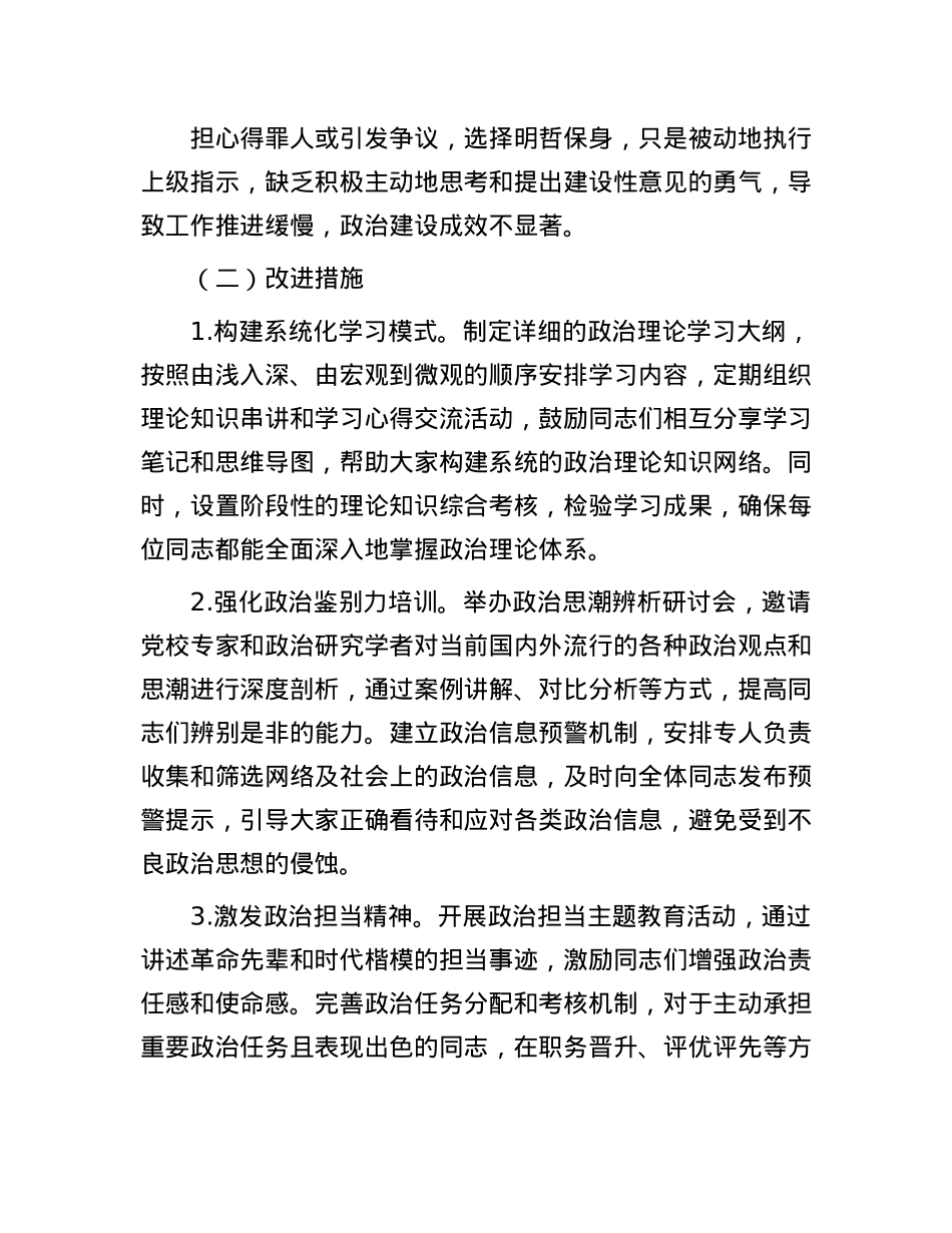 2024年度民主生活会自我批评与相互批评意见（存在问题及改进措施）(1).docx_第2页