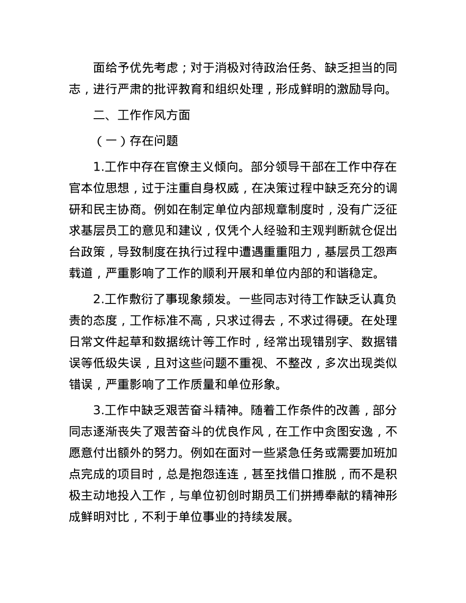 2024年度民主生活会自我批评与相互批评意见（存在问题及改进措施）(1).docx_第3页