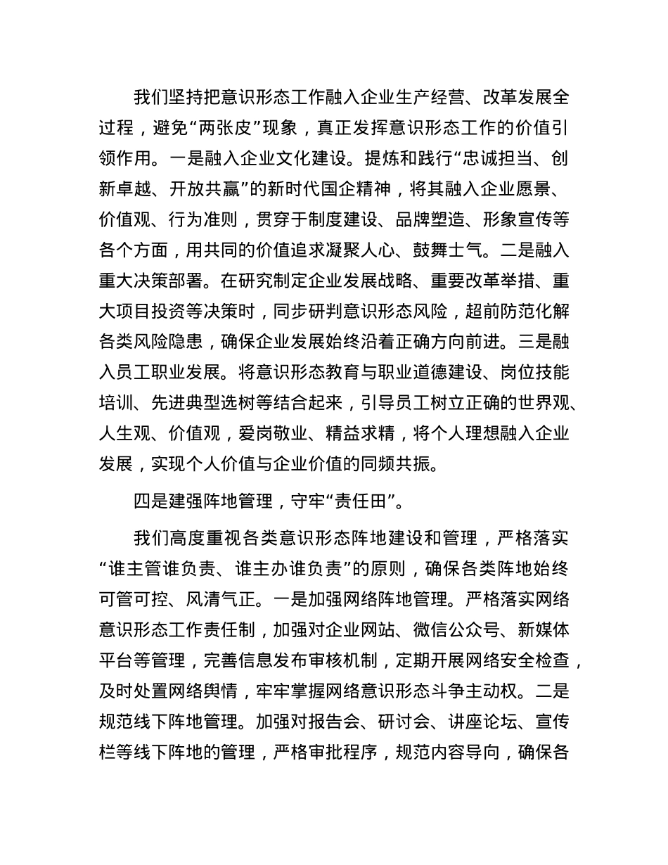 2024年意识形态工作责任制落实情况汇报.docx_第3页