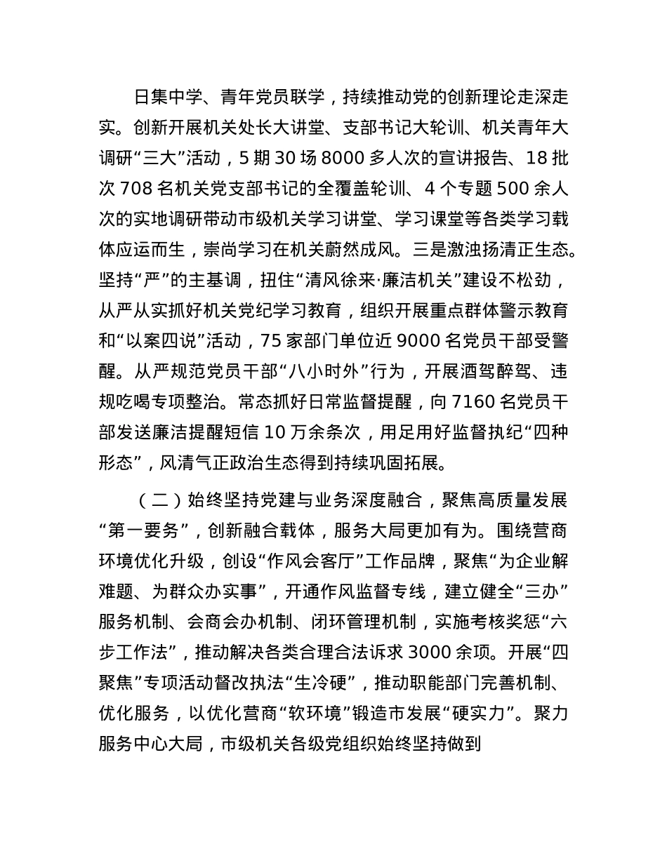 某市委书记2024年抓基层X建工作述职报告(1).docx_第2页