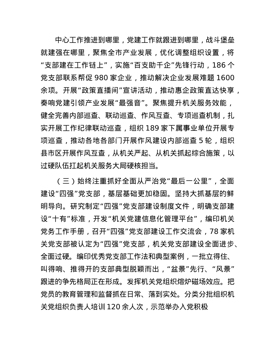 某市委书记2024年抓基层X建工作述职报告(1).docx_第3页