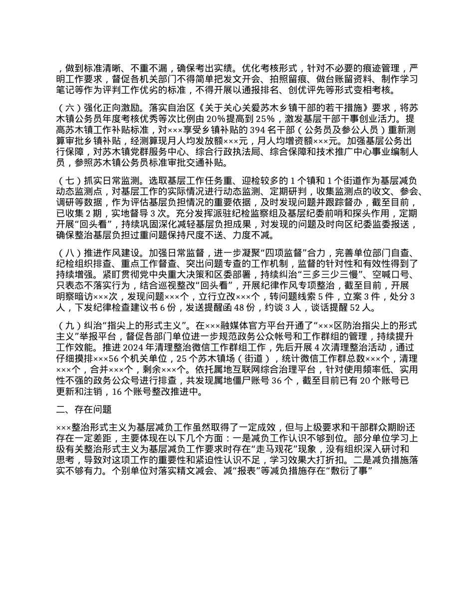 2024年整治形式主义为基层减负情况的报告(1).docx_第2页