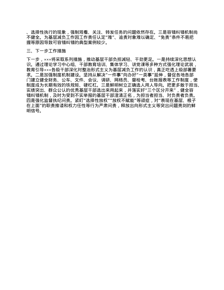 2024年整治形式主义为基层减负情况的报告(1).docx_第3页