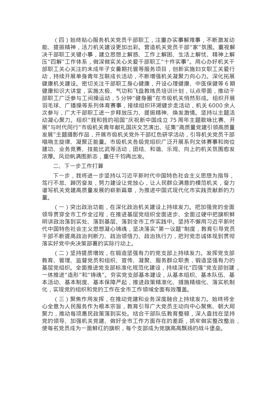 某市委书记2024年抓基层党建工作述职报告.docx_第3页
