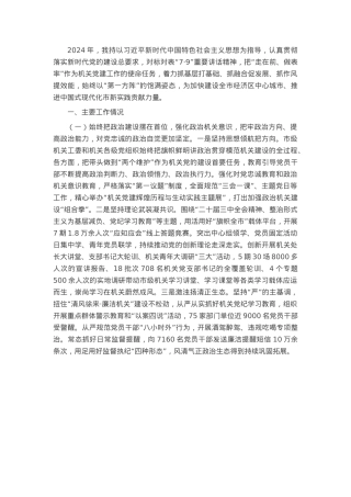 某市委书记2024年抓基层党建工作述职报告.docx