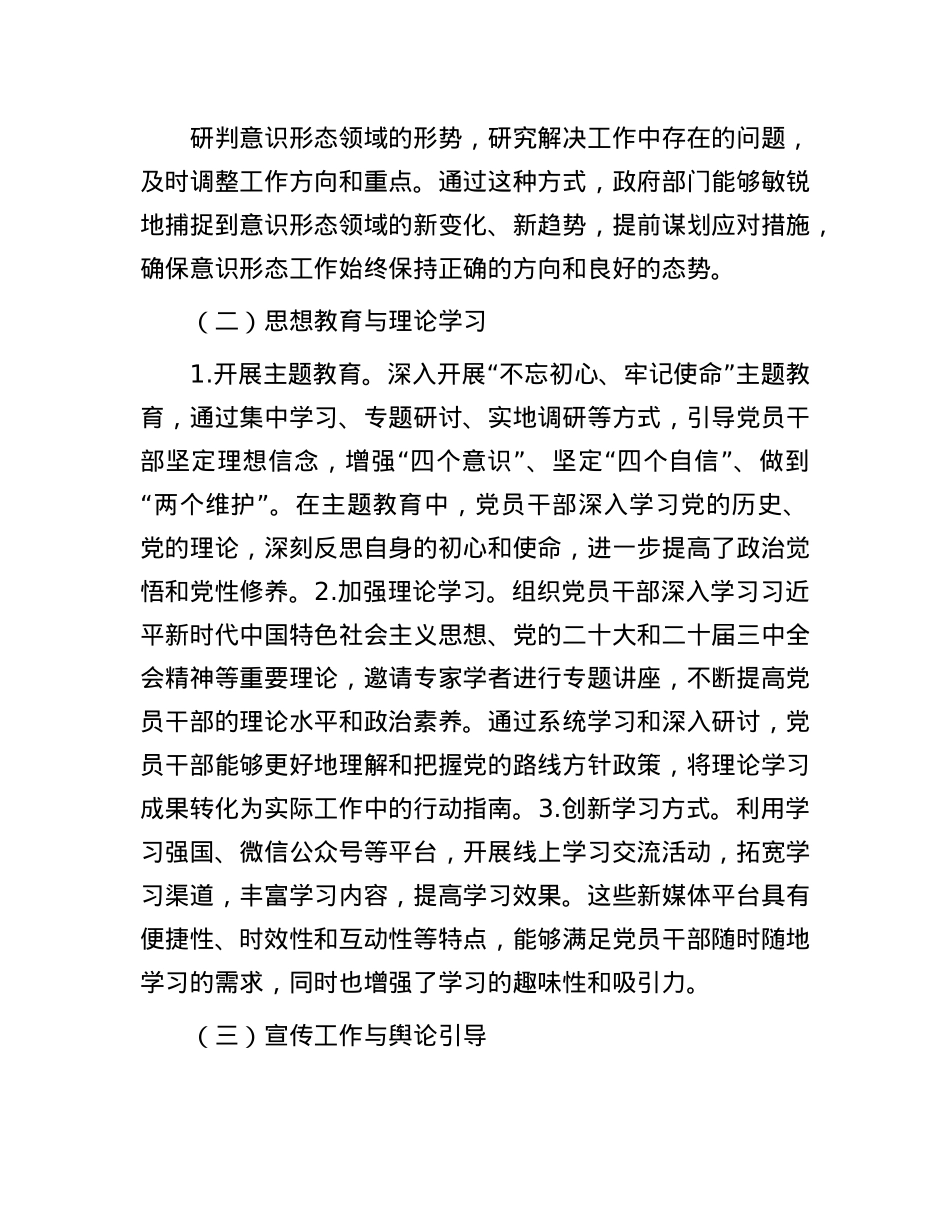 2024年政府部门落实意识形态工作责任制情况报告(1).docx_第2页