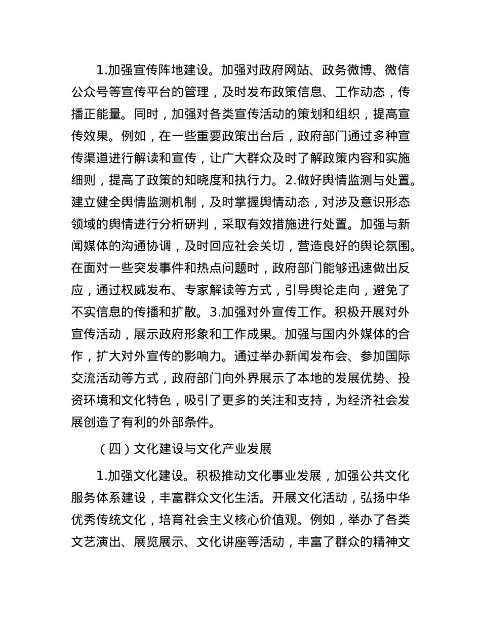 2024年政府部门落实意识形态工作责任制情况报告(1).docx_第3页