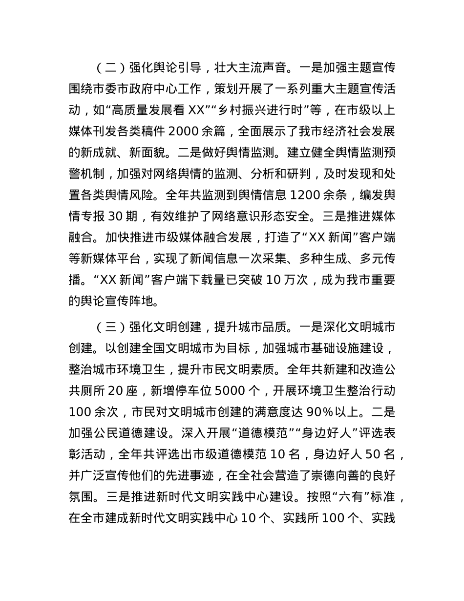 某市委宣传部X组书记2024年个人述职述责述廉报告(1).docx_第2页