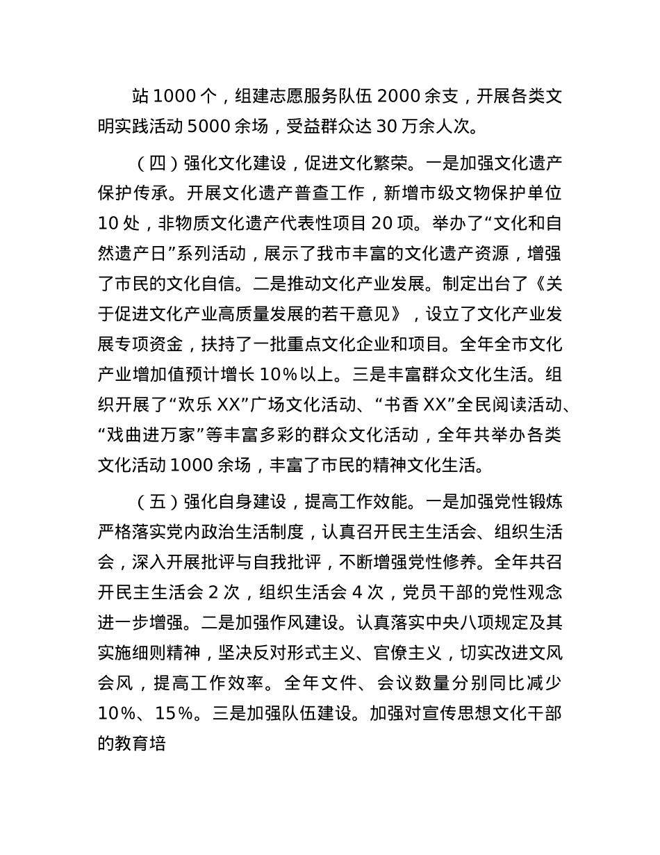 某市委宣传部X组书记2024年个人述职述责述廉报告(1).docx_第3页