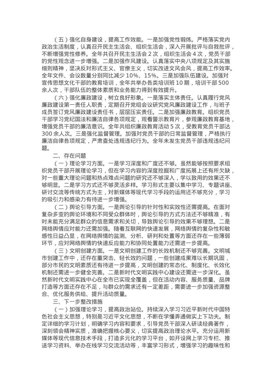 某市委宣传部党组书记2024年个人述职述责述廉报告.docx_第2页