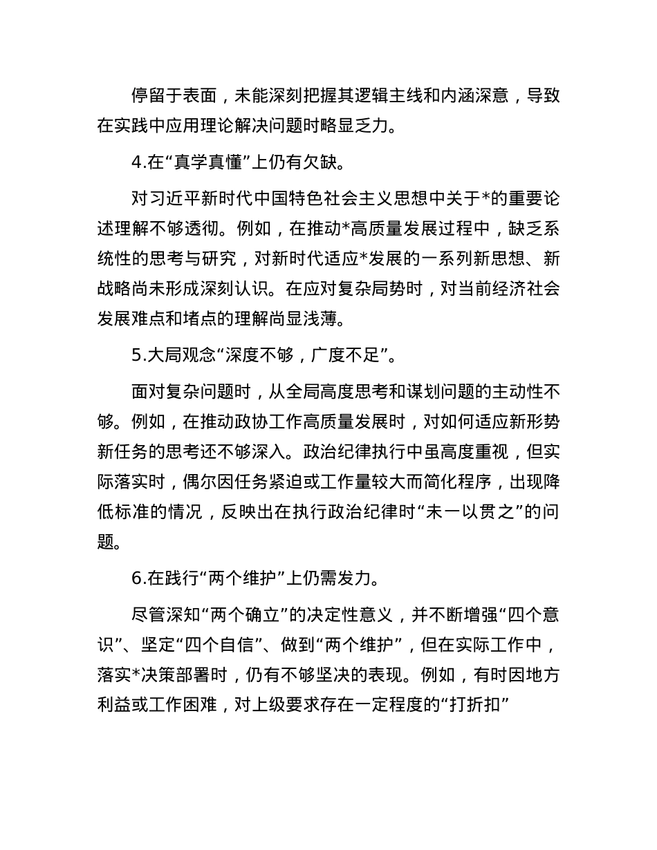 2024年民主生活会四方面问题清单100条(1).docx_第2页