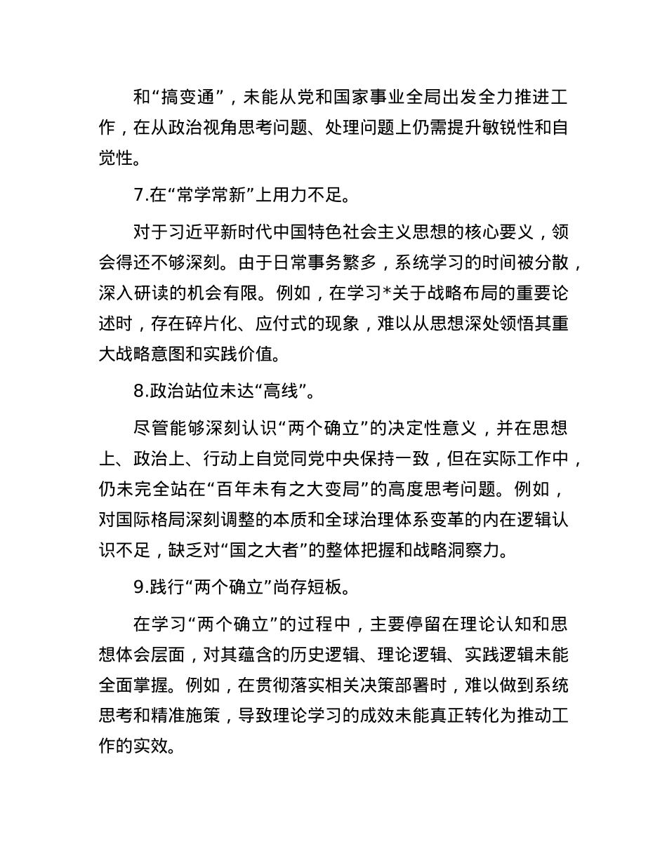 2024年民主生活会四方面问题清单100条(1).docx_第3页
