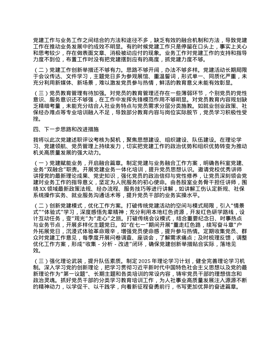 2024年支部X建述职(1).docx_第3页