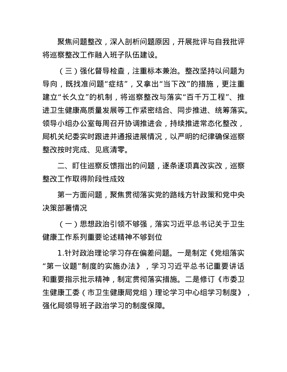 某市卫生健康局X组关于巡察集中整改进展情况的报告.docx_第2页