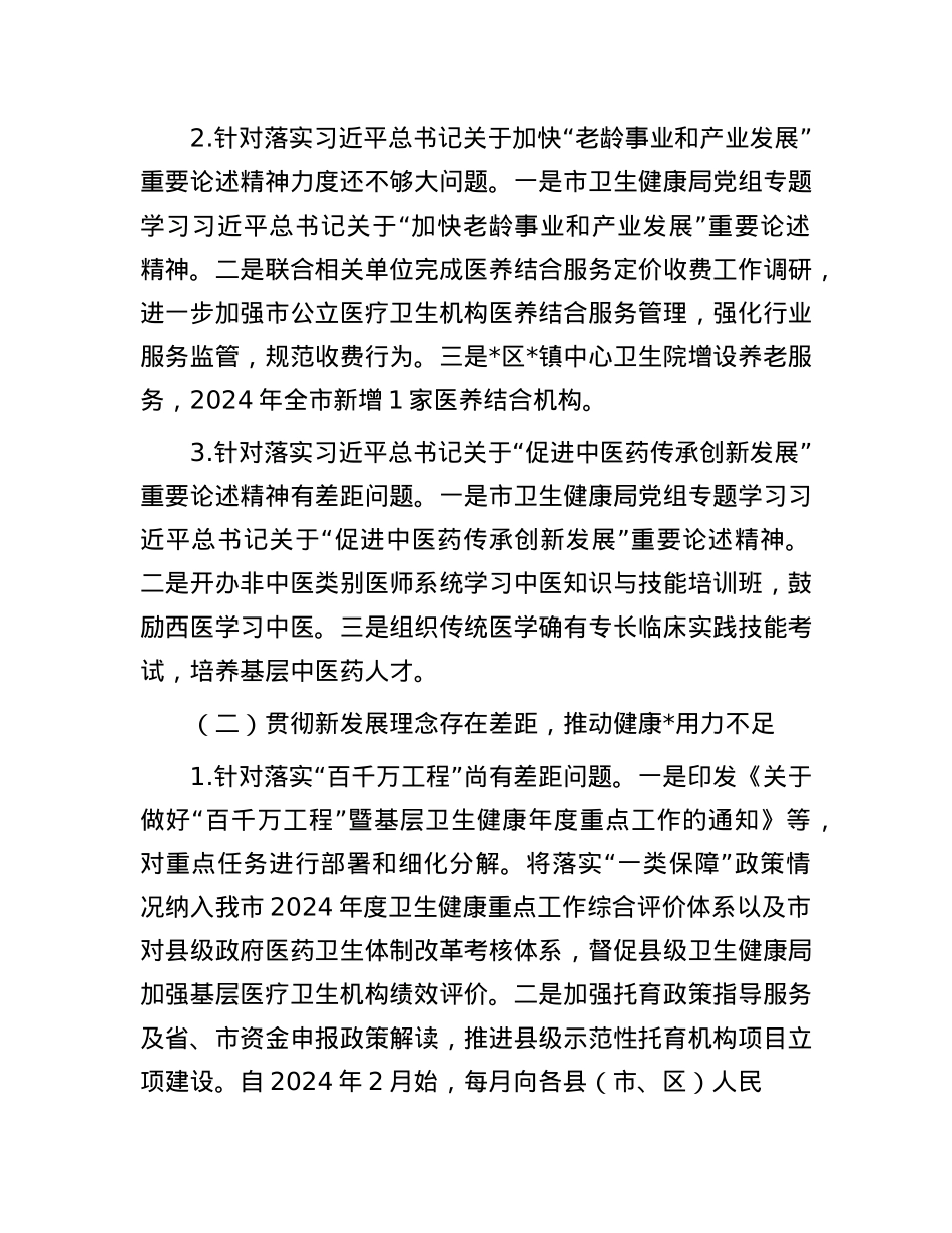 某市卫生健康局X组关于巡察集中整改进展情况的报告.docx_第3页