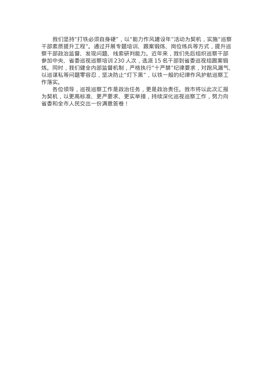 某市政府机关党组巡视巡察工作情况汇报.docx_第3页