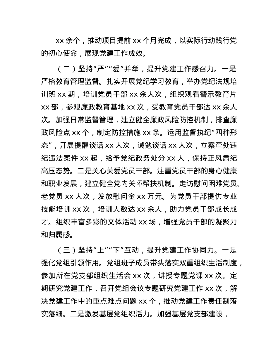 某市直单位X组书记2024年抓基层X建工作述职报告.docx_第2页