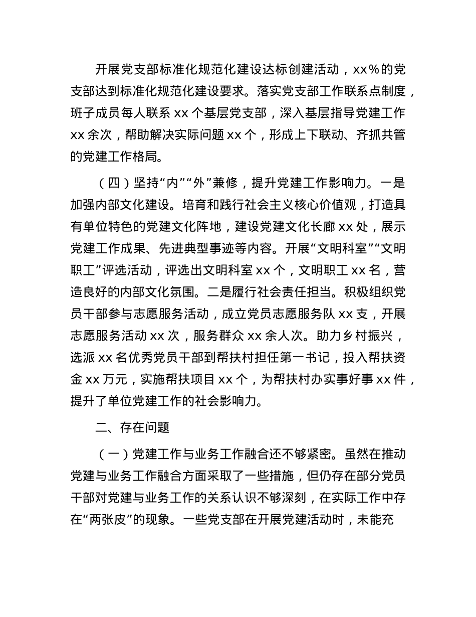某市直单位X组书记2024年抓基层X建工作述职报告.docx_第3页