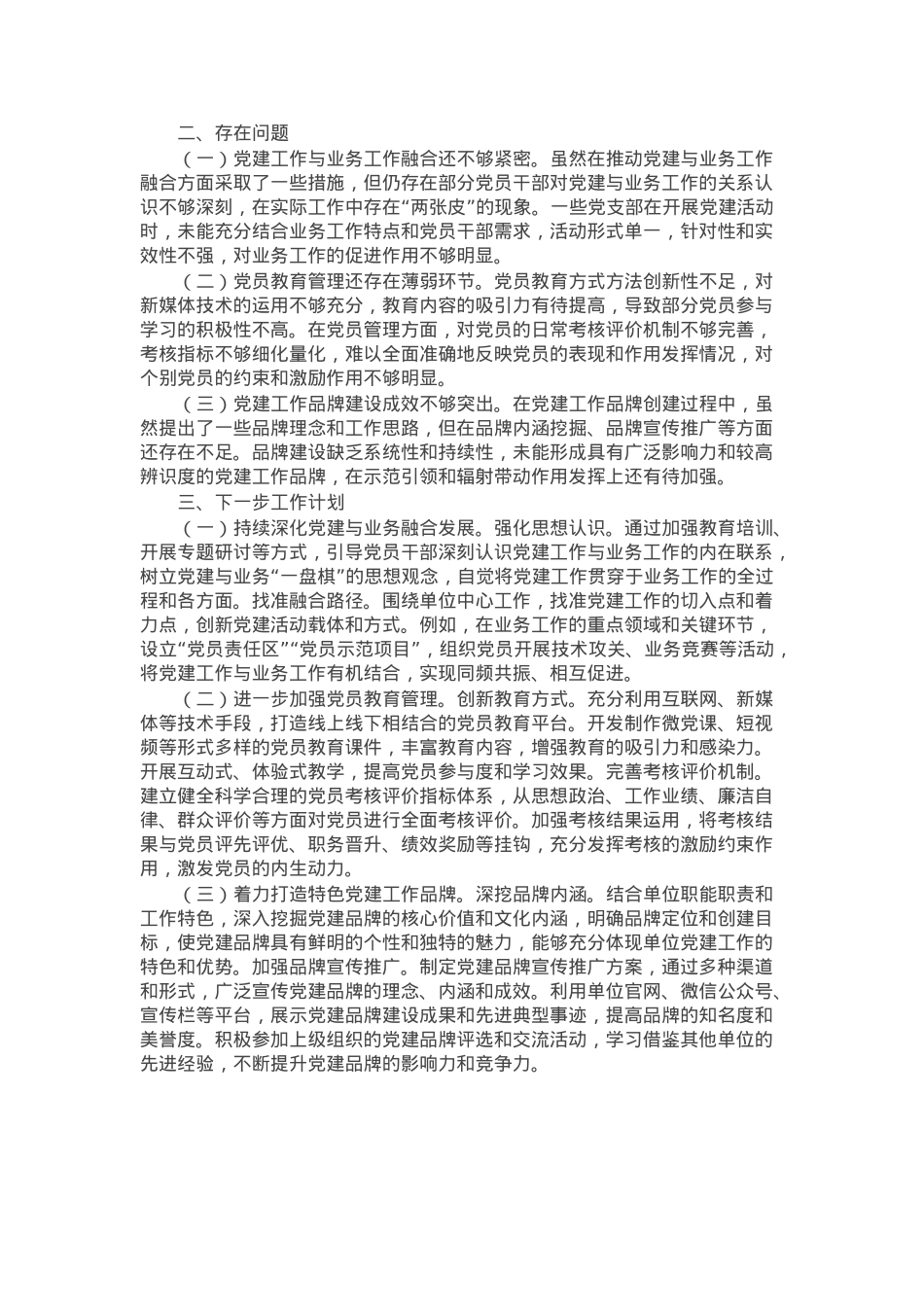某市直单位党组书记2024年抓基层党建工作述职报告.docx_第2页
