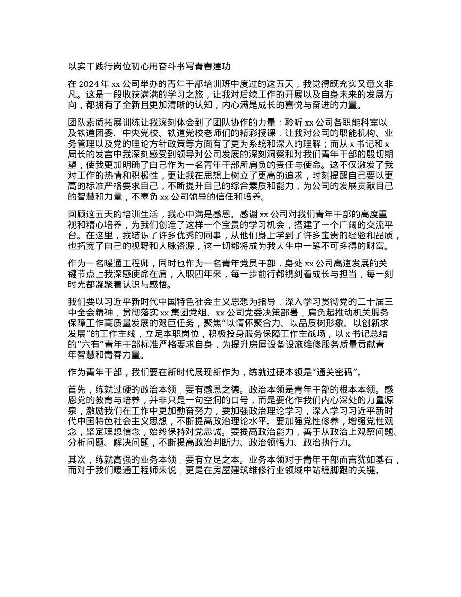 2024年青年干部培训班心得体会(1).docx_第1页