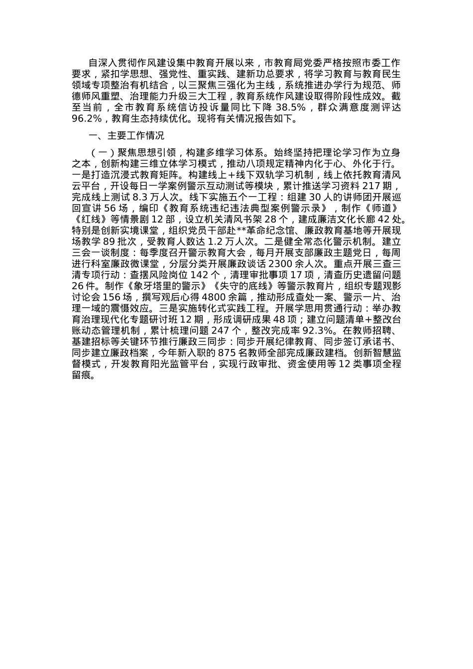 某市直单位关于作风建设阶段性情况的报告.docx_第1页