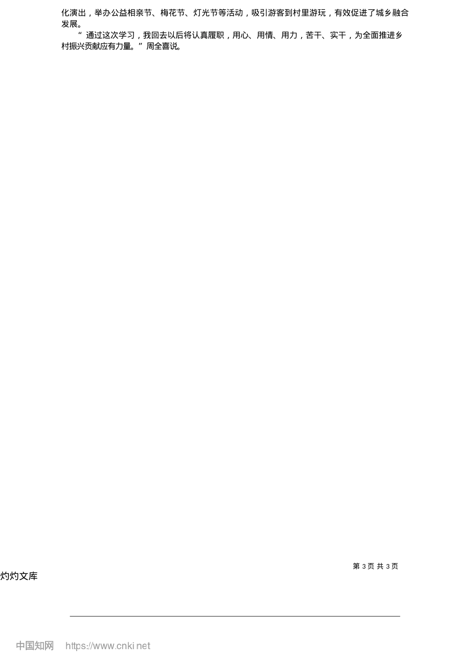 2025.05省人大代表结合学习贯彻代表法畅谈体会_河南法治报记者__林栋.docx_第3页