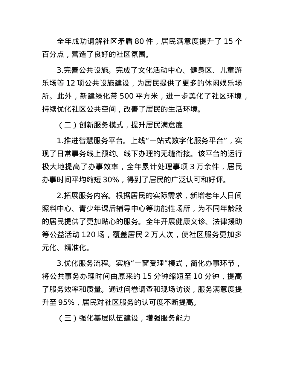 2024年抓X建基层工作述职报告：以创新服务推进社区治理现代化(1).docx_第2页
