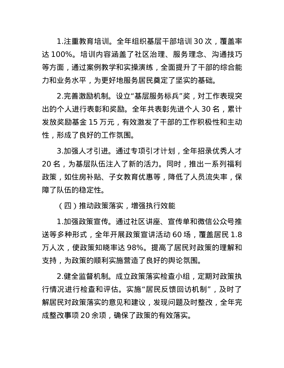 2024年抓X建基层工作述职报告：以创新服务推进社区治理现代化(1).docx_第3页