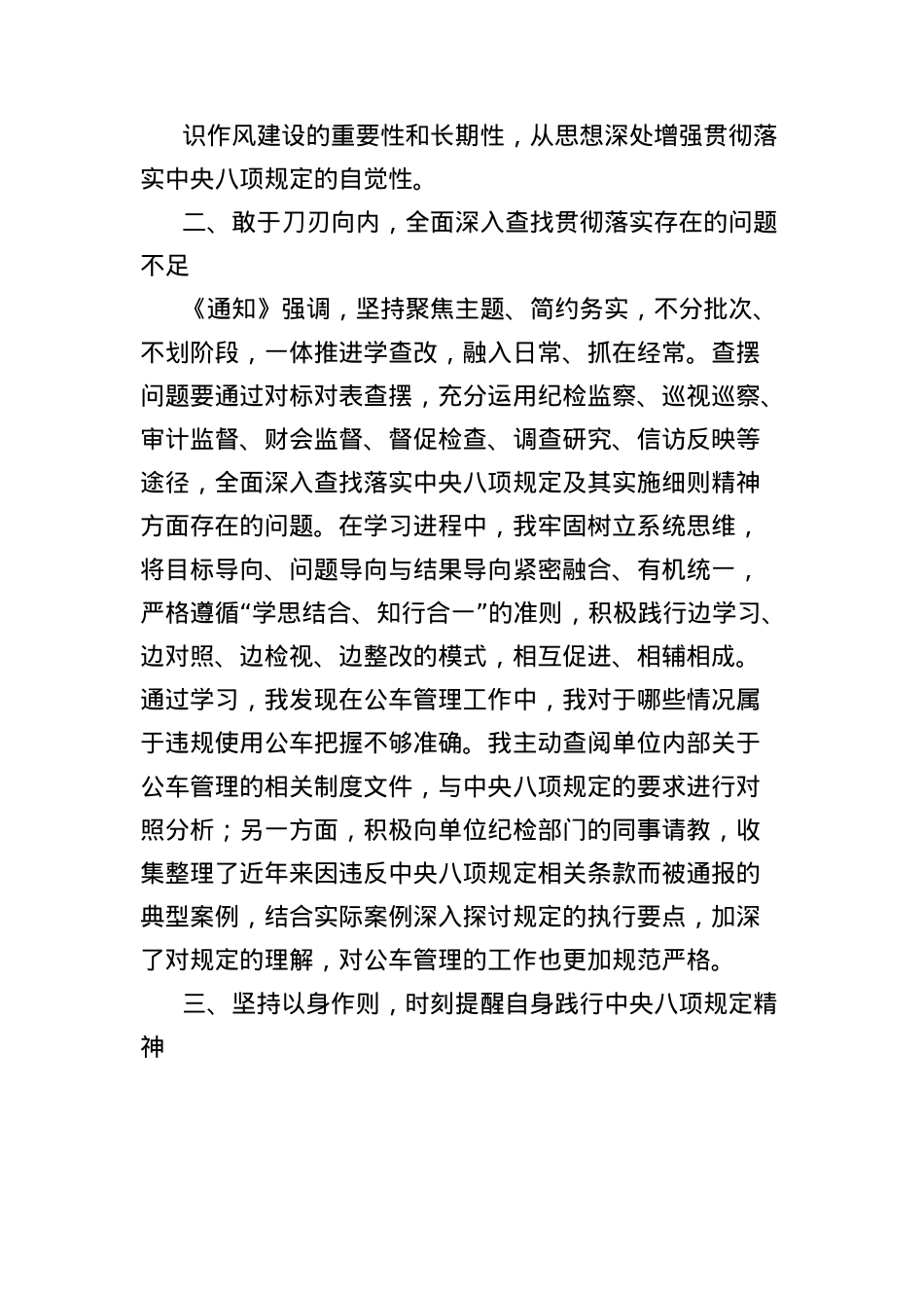 2025年深入贯彻中央BXGD精神年学习教育心得感悟.docx_第2页