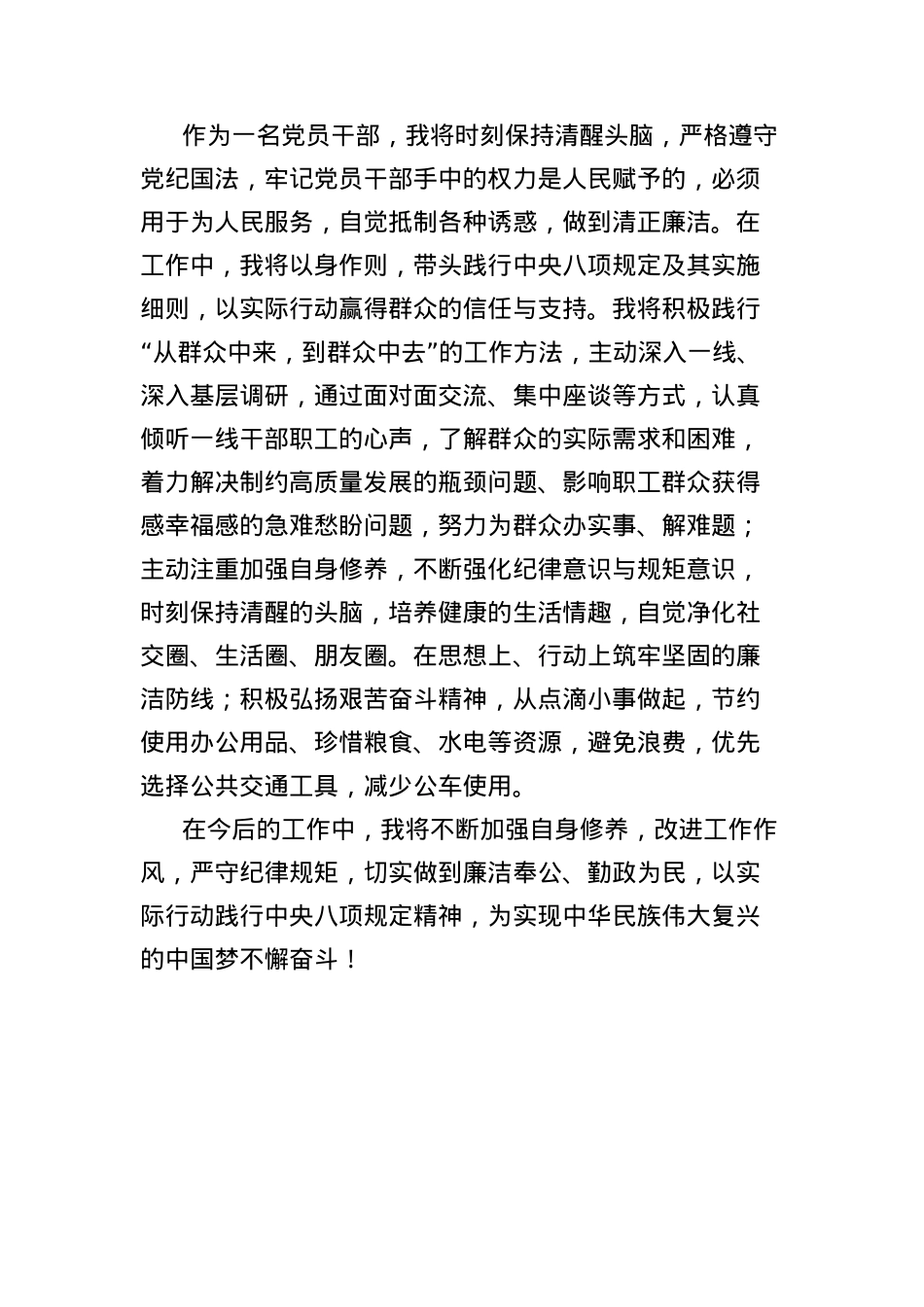 2025年深入贯彻中央BXGD精神年学习教育心得感悟.docx_第3页