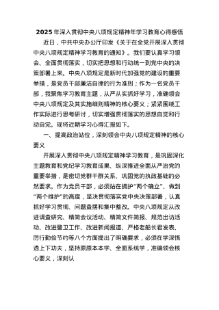 2025年深入贯彻中央BXGD精神年学习教育心得感悟.docx