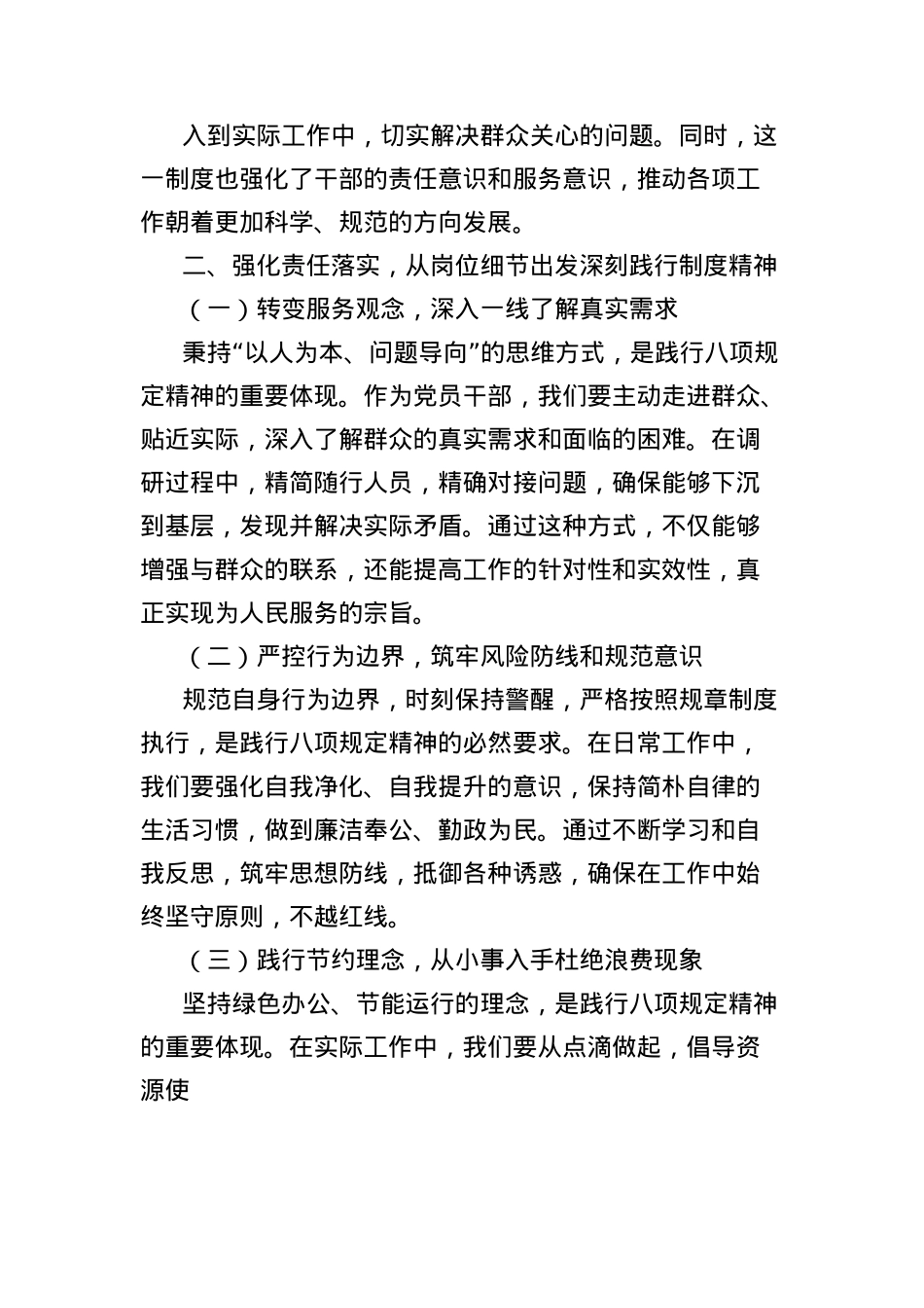 2025年学习贯彻落实BXGD精神心得：践行制度，提升效能.docx_第2页